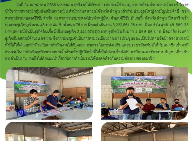 เข้าร่วมประชุมใหญ่สามัญประจำปี ของสหกรณ์การเกษตรศรีวิชัย ... พารามิเตอร์รูปภาพ 5